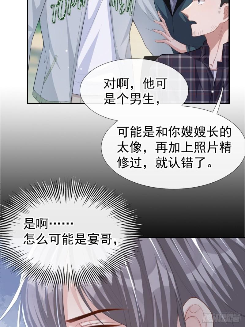 替身关系小说免费阅读漫画,第33话 他就是许承宴33图