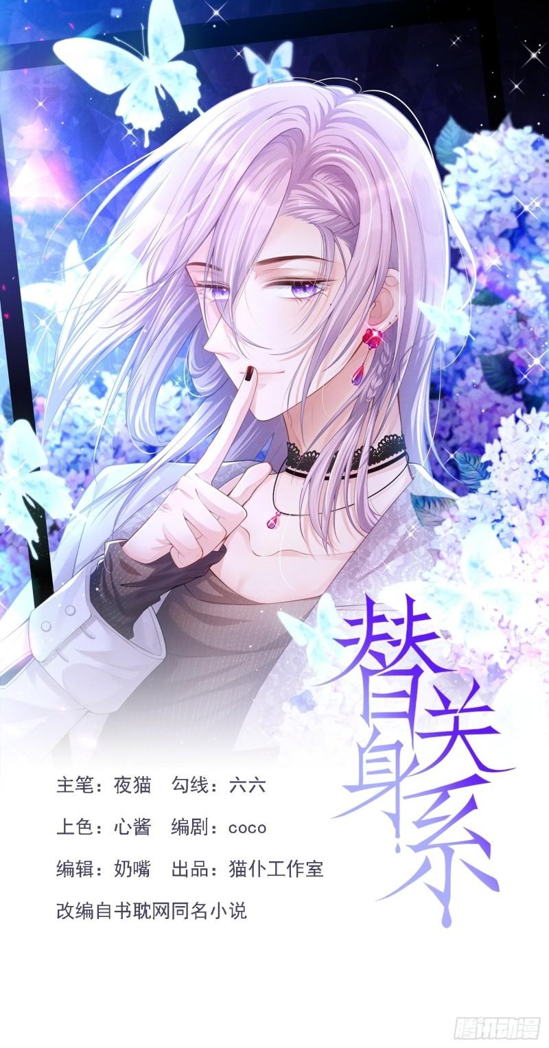 替身关系小说免费阅读漫画,第33话 他就是许承宴1图