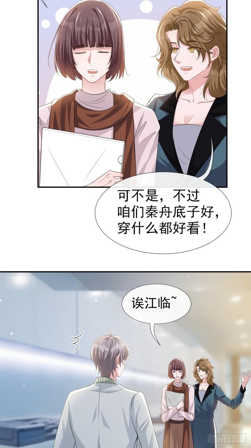 替身关系小说免费阅读漫画,第33话 他就是许承宴18图