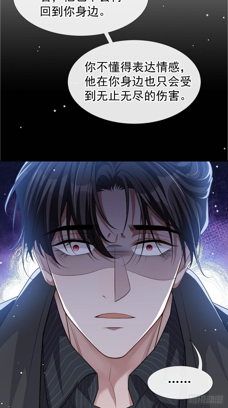 替身关系咸鱼大西瓜大结局是什么漫画,第37话 他在你身边只会更痛苦11图