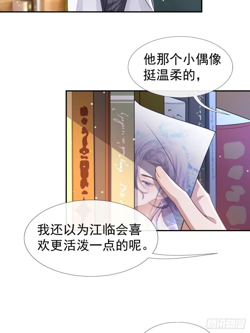 替身关系咸鱼大西瓜大结局是什么漫画,第37话 他在你身边只会更痛苦4图