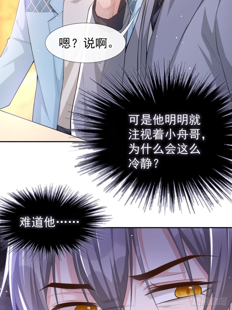 替身关系漫画,第46话 许承宴真的是你！3图