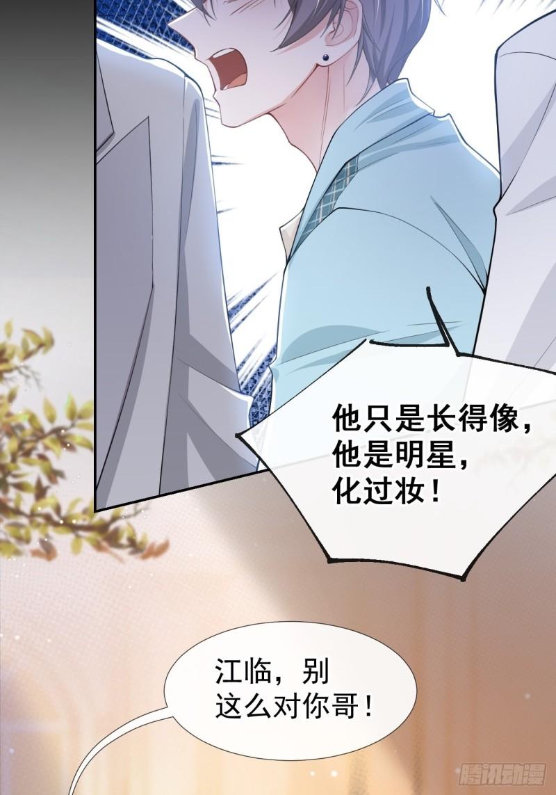 替身关系漫画,第48话 别再把他当替身！21图