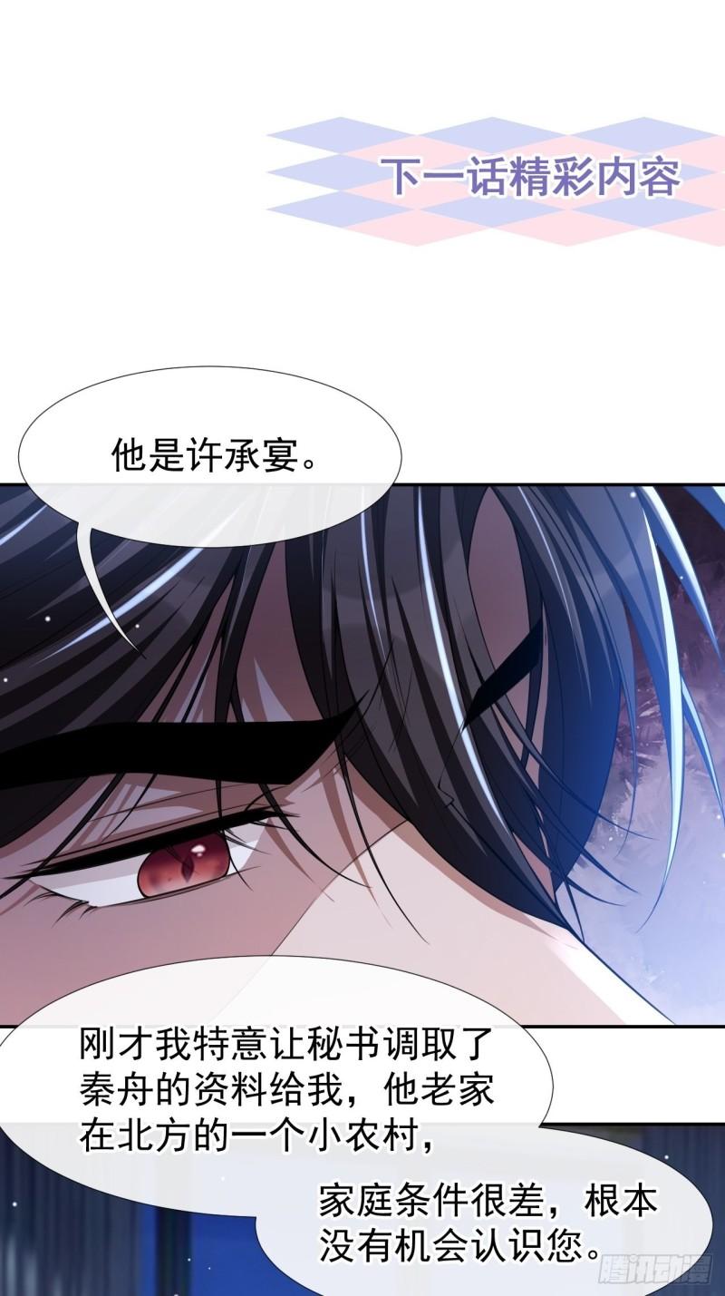 替身关系漫画,第48话 别再把他当替身！34图