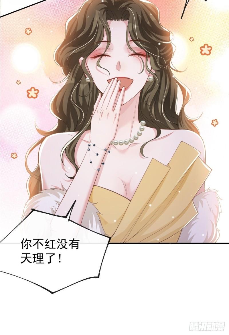 替身关系许承宴怎么复活的漫画,第49话 你不红天理不容7图