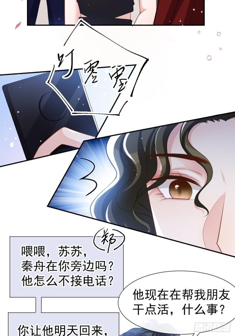 替身关系1-93集完整版漫画,第60话 竟是那个花瓶！12图