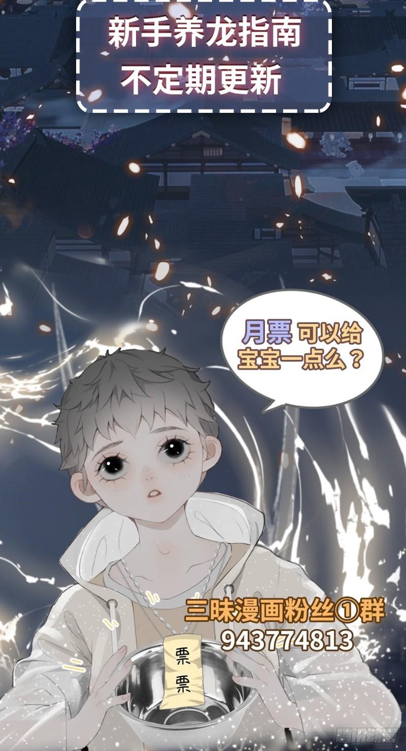 新手养龙指南漫画,第16话 鬼母子（三）19图