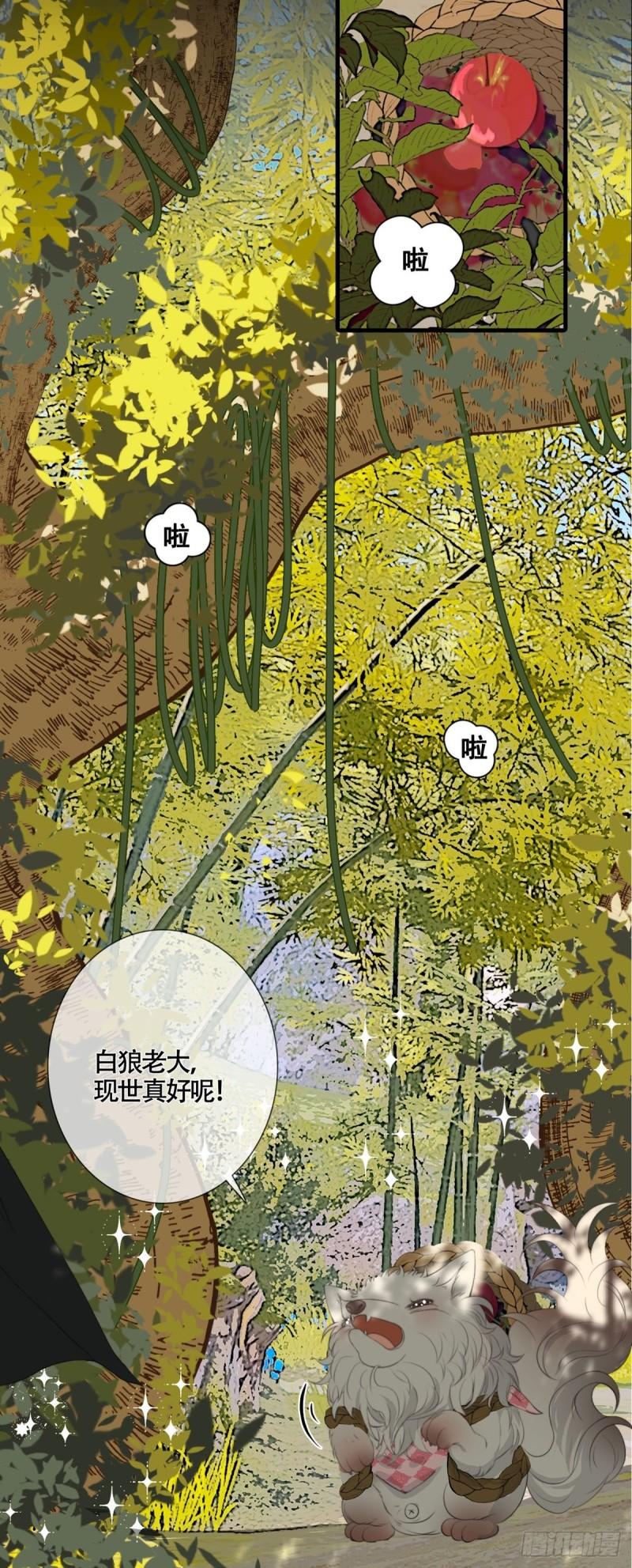 新手养龙指南漫画,第20话 渡气19图