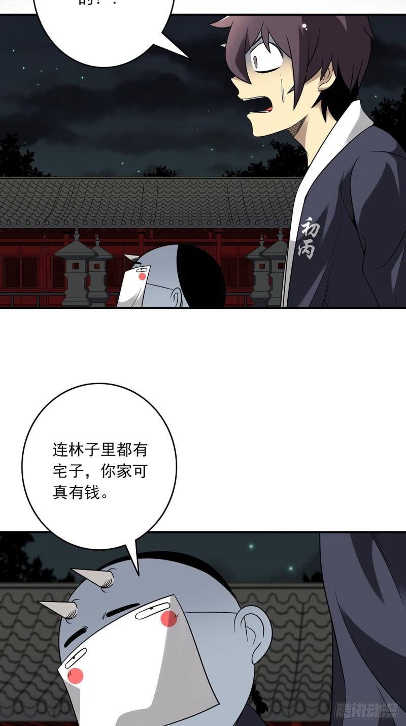 位列阴班漫画,第三十七话：第二种方法！7图