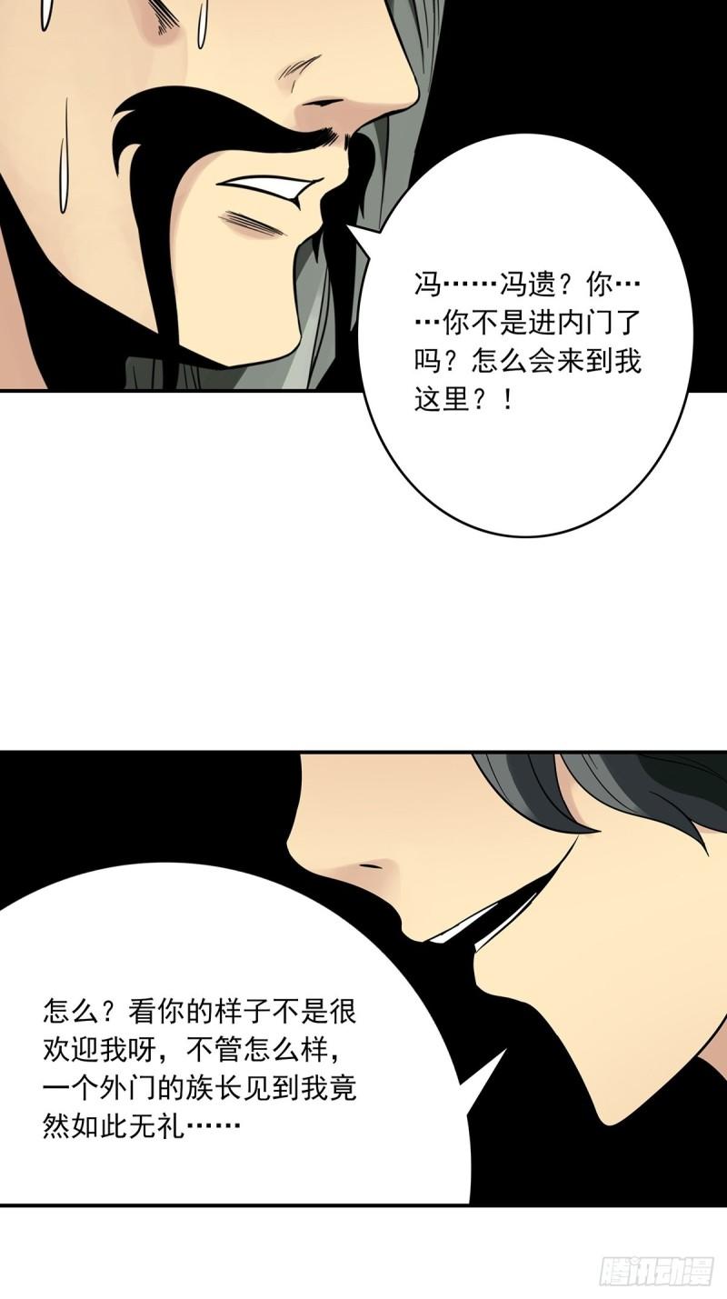 位列阴班漫画,第三十七话：第二种方法！51图