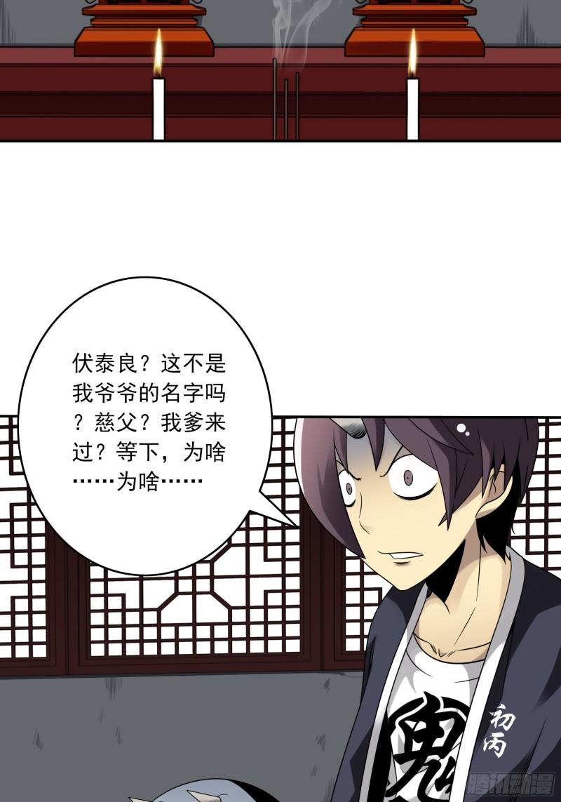 位列阴班漫画,第三十八话：阴阳双修？！22图