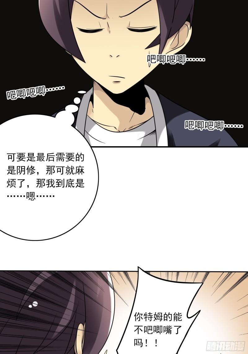 位列阴班漫画,第三十八话：阴阳双修？！17图