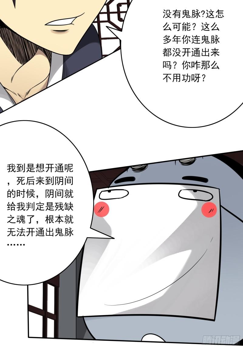 位列阴班漫画,第三十八话：阴阳双修？！39图