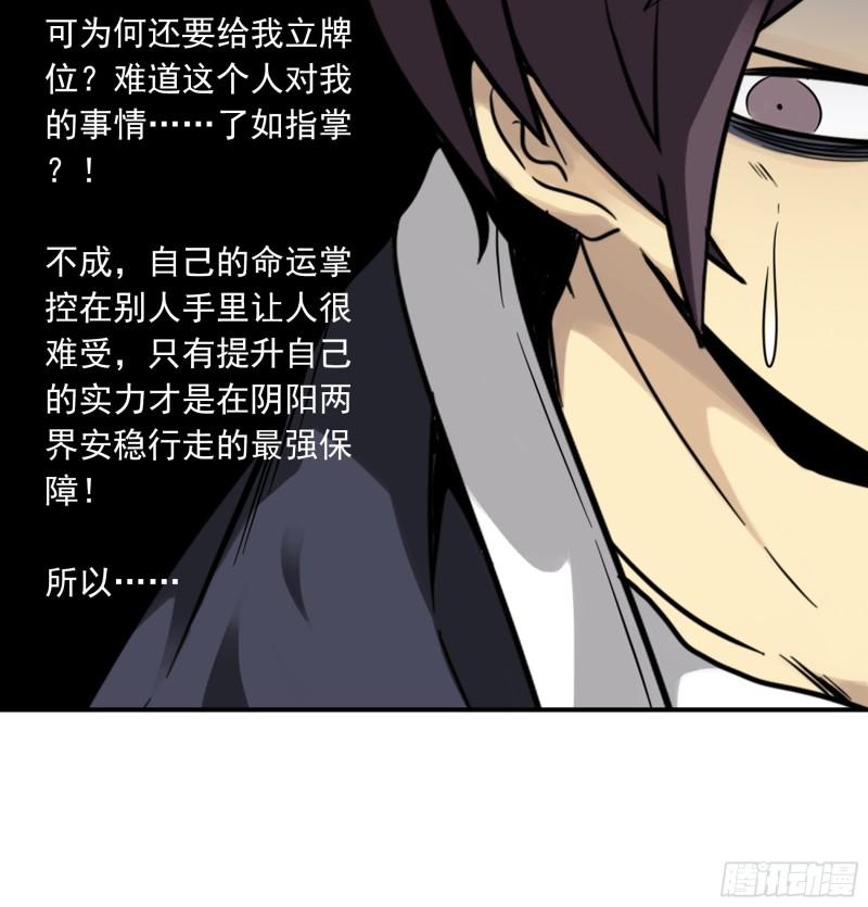 位列阴班漫画,第三十八话：阴阳双修？！28图