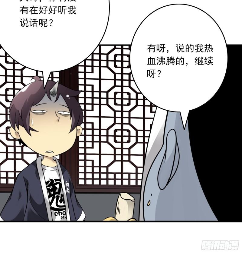 位列阴班漫画,第三十八话：阴阳双修？！37图