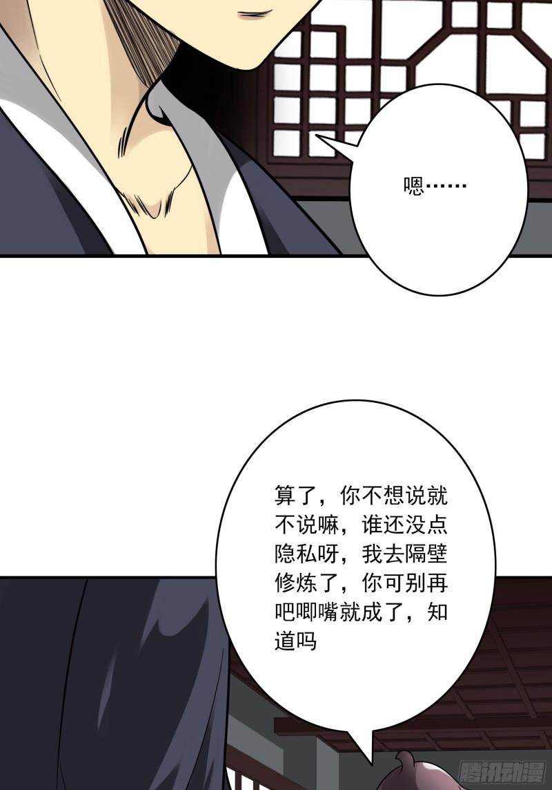 位列阴班漫画,第三十八话：阴阳双修？！44图