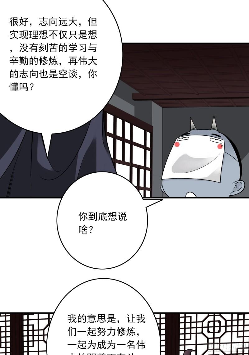 位列阴班漫画,第三十八话：阴阳双修？！31图