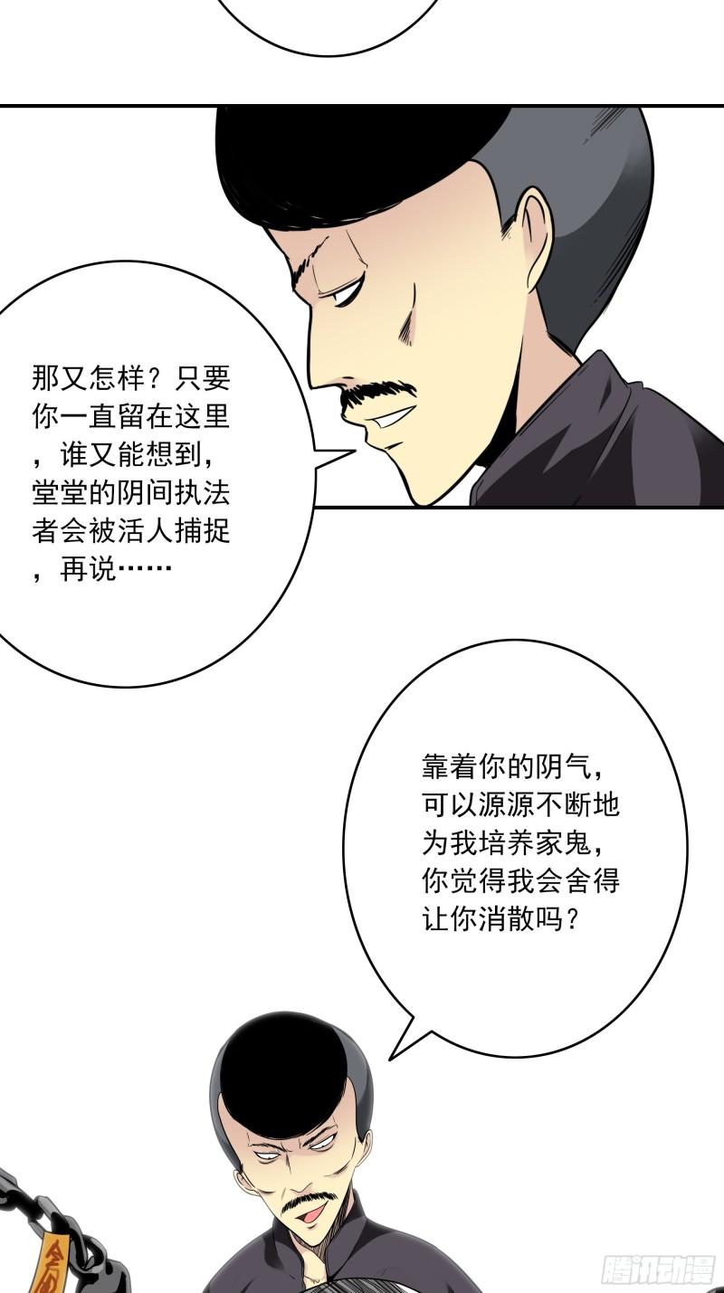 位列阴班漫画,第三十九话：别等我出去！21图