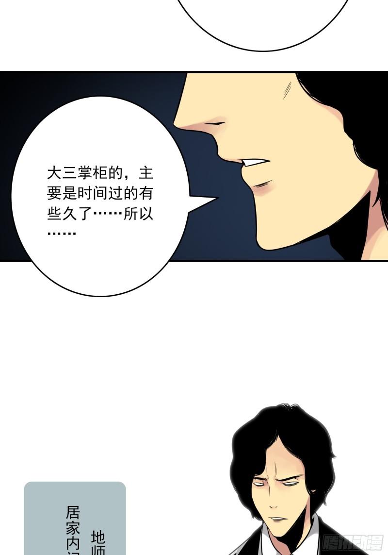 位列阴班漫画,第三十九话：别等我出去！6图