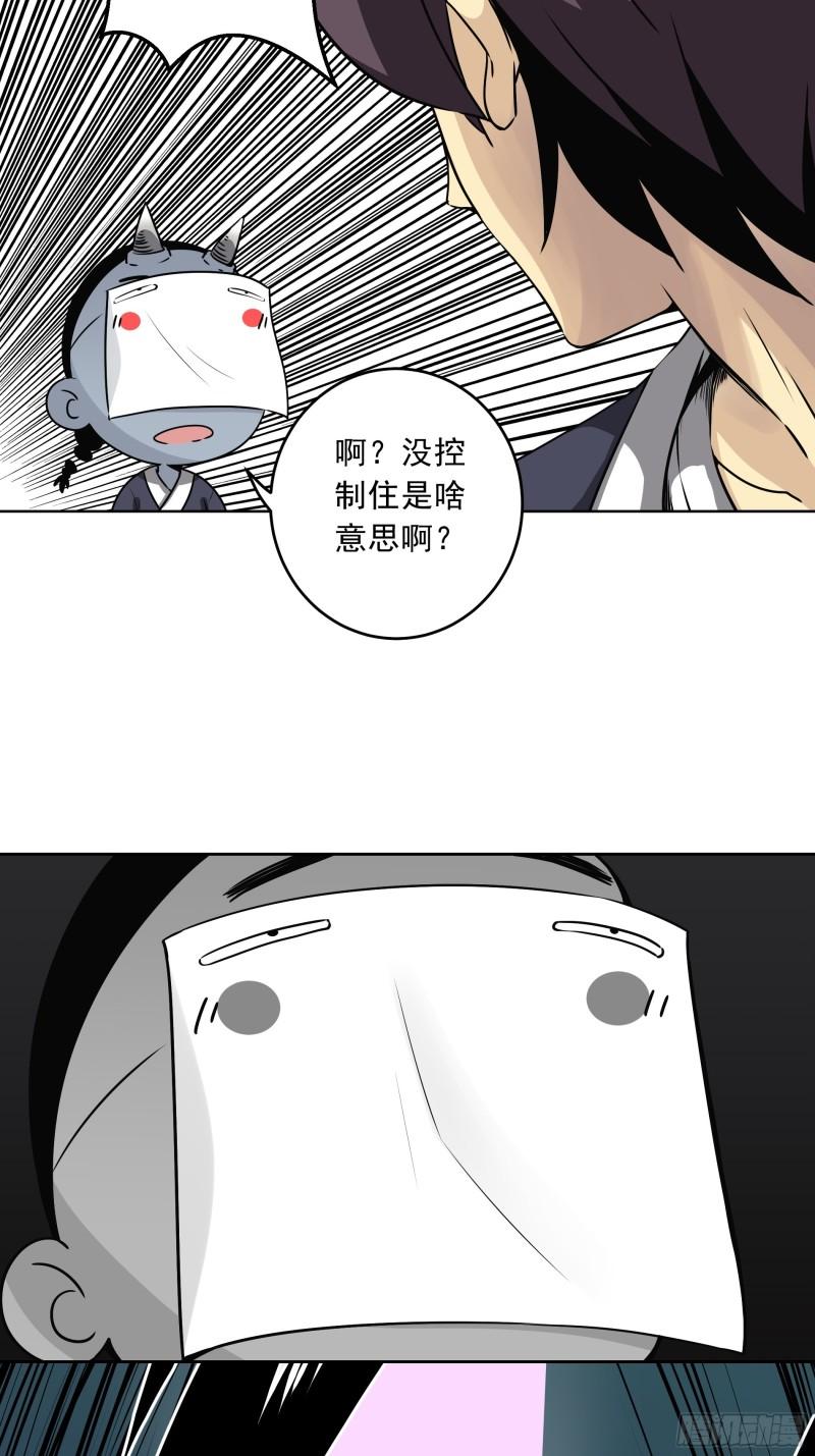 位列阴班漫画,第四十一话：阴差四品！10图