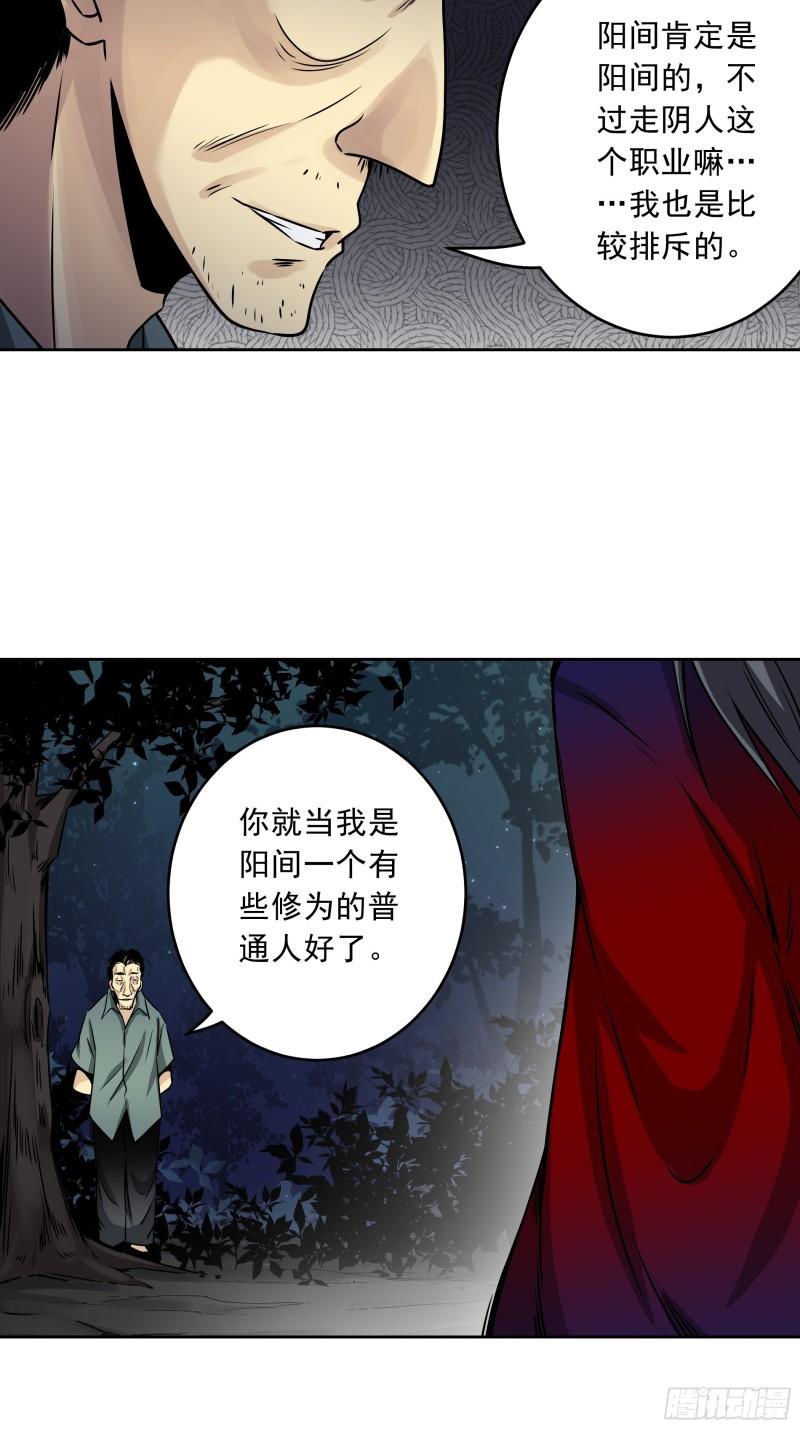 位列阴班漫画,第四十一话：阴差四品！32图