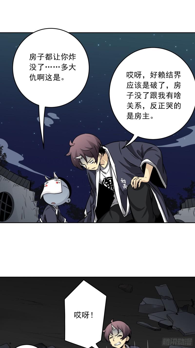 位列阴班漫画,第四十一话：阴差四品！21图