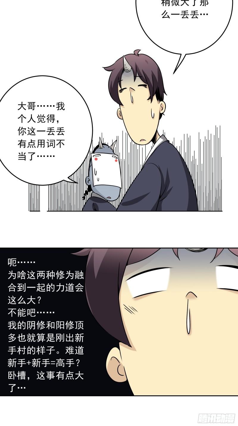 位列阴班漫画,第四十一话：阴差四品！20图