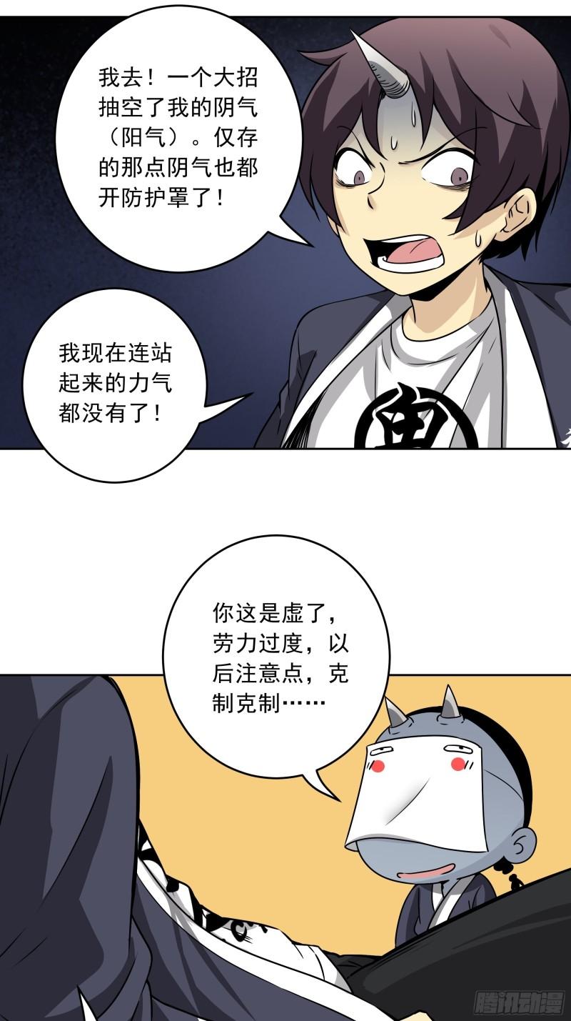 位列阴班漫画,第四十一话：阴差四品！23图