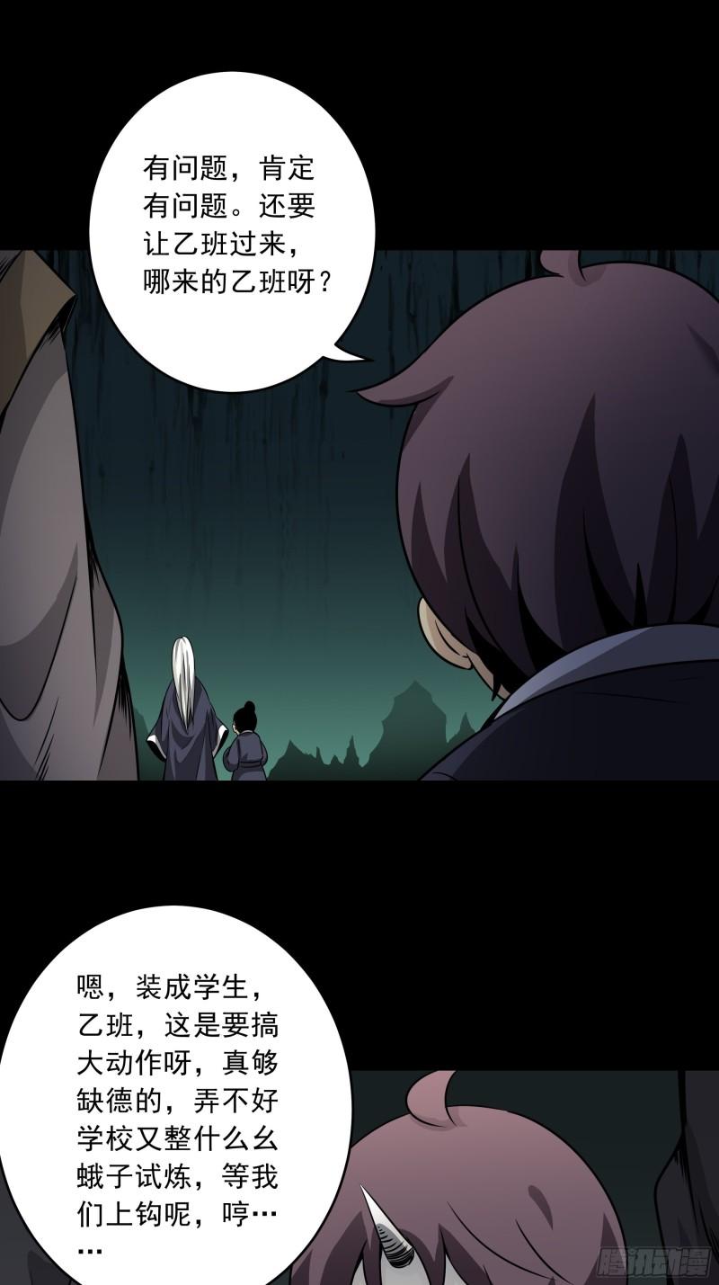 位列阴班漫画,第四十二话：白师是学生？！45图