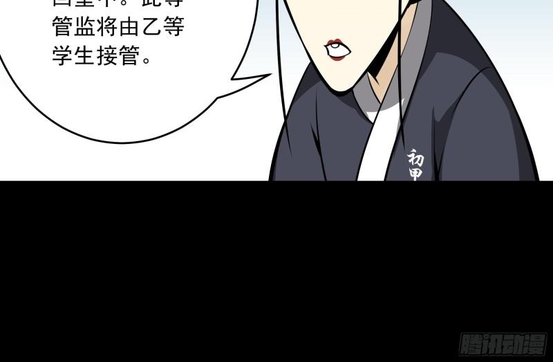 位列阴班漫画,第四十二话：白师是学生？！43图