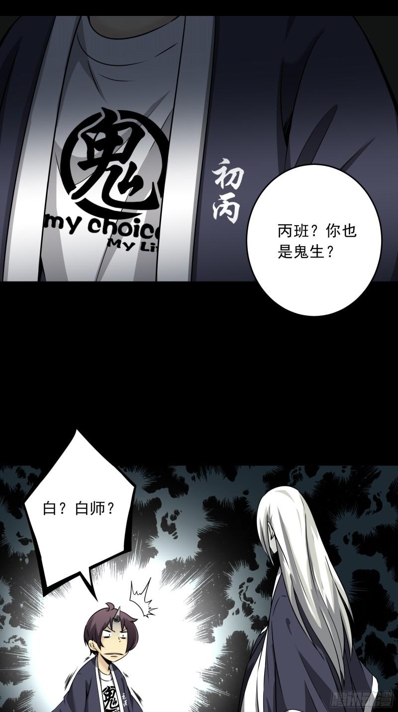 位列阴班漫画,第四十二话：白师是学生？！37图