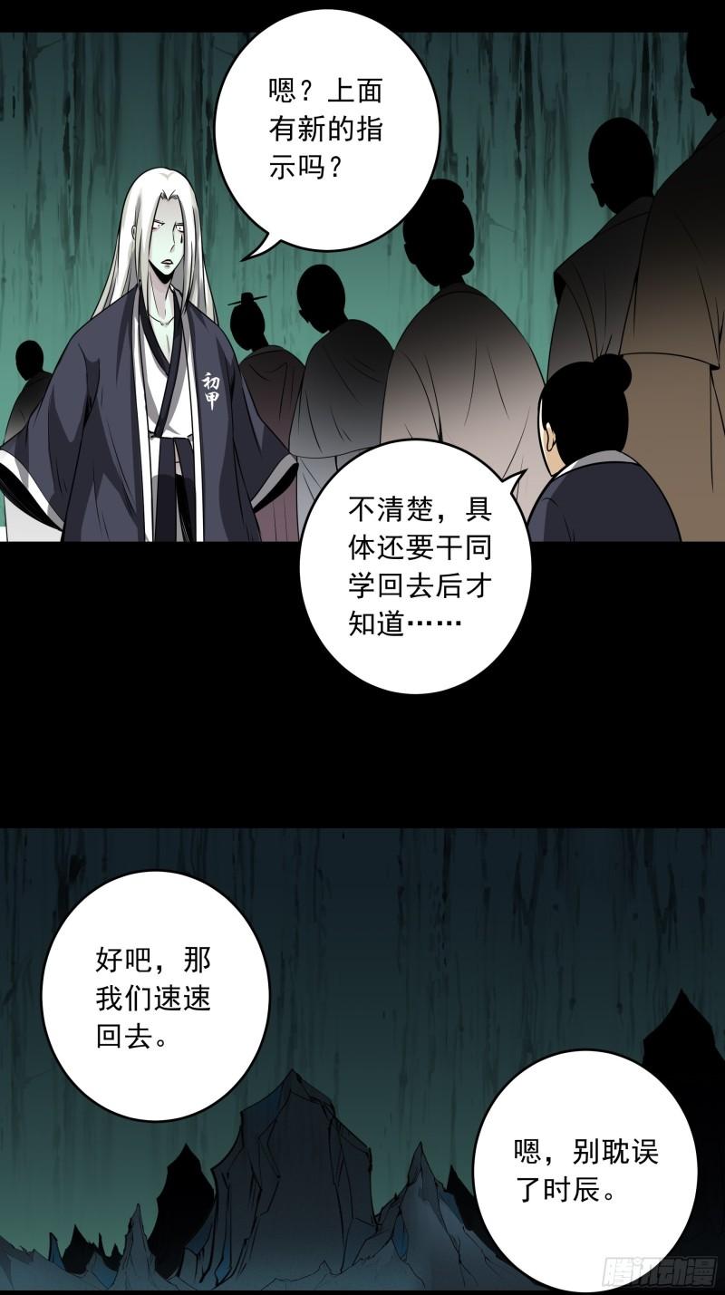 位列阴班漫画,第四十二话：白师是学生？！44图