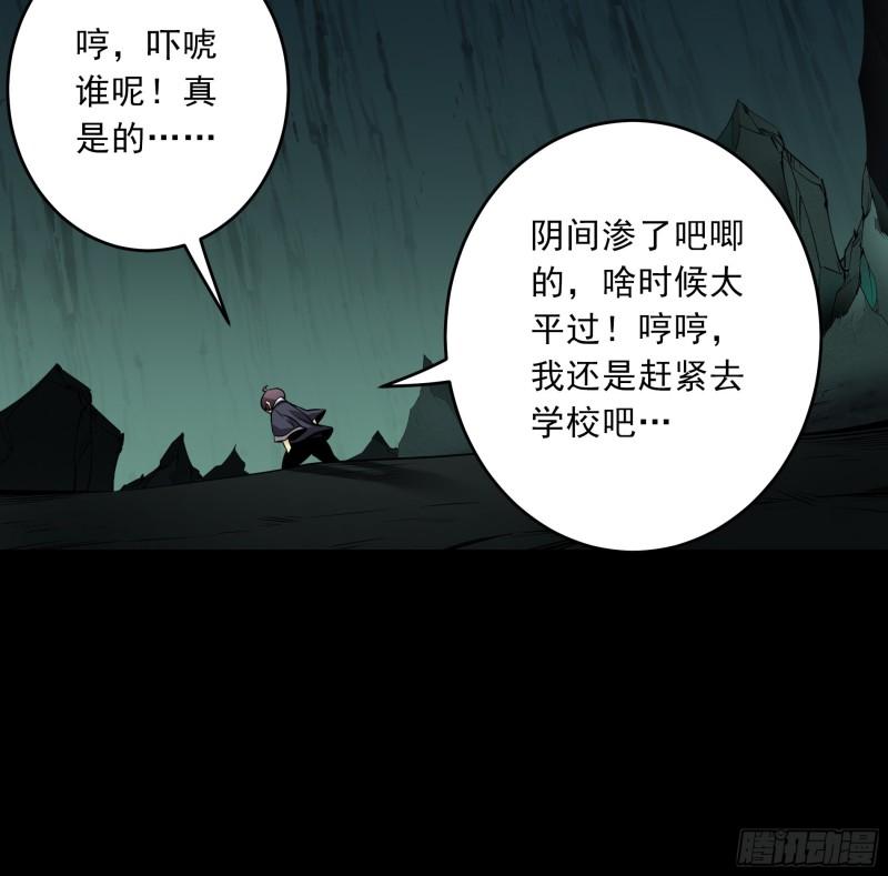 位列阴班漫画,第四十三话：鬼域开战了！15图