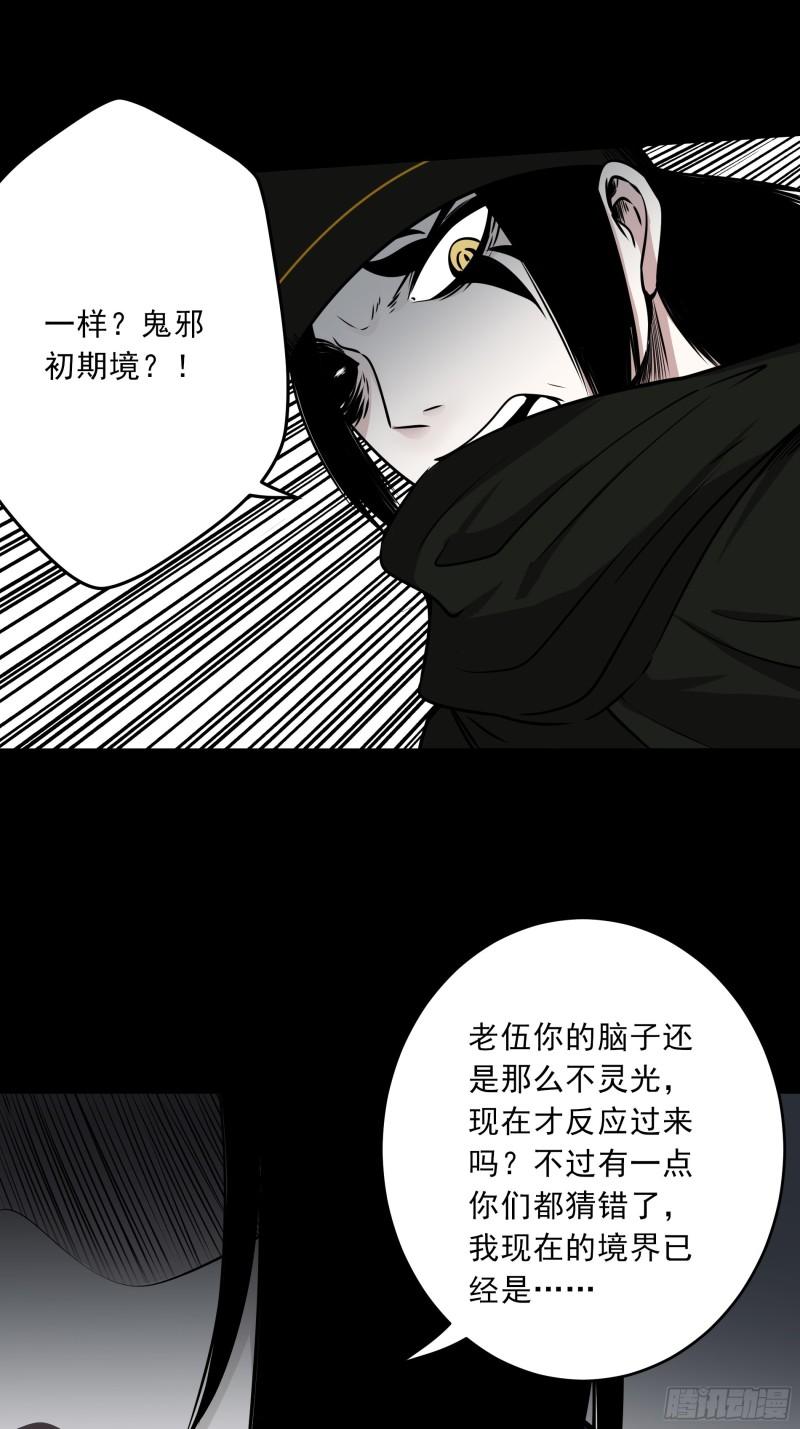 位列阴班漫画,第四十五话：解封！鬼邪境！32图