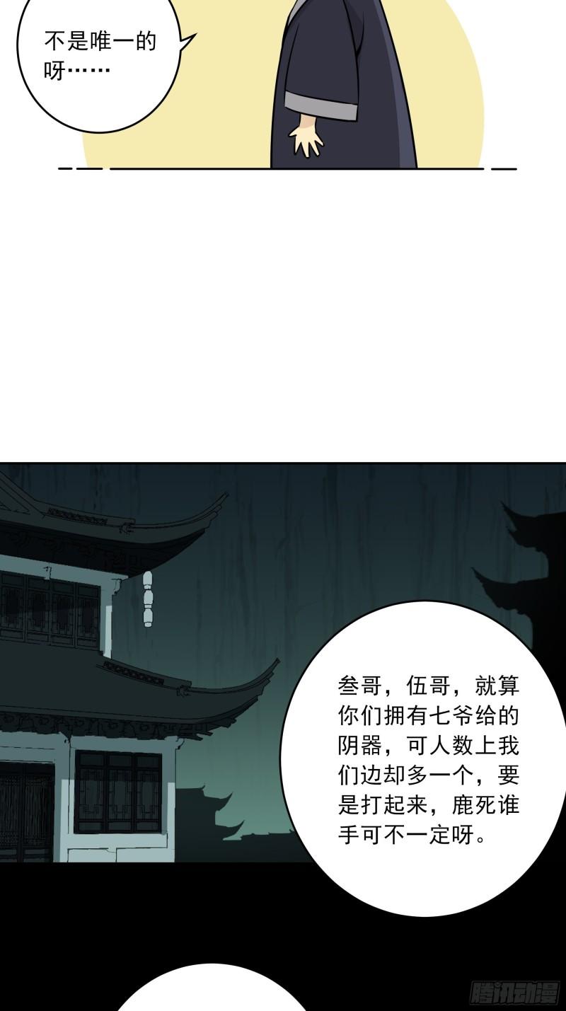 位列阴班漫画,第四十五话：解封！鬼邪境！7图