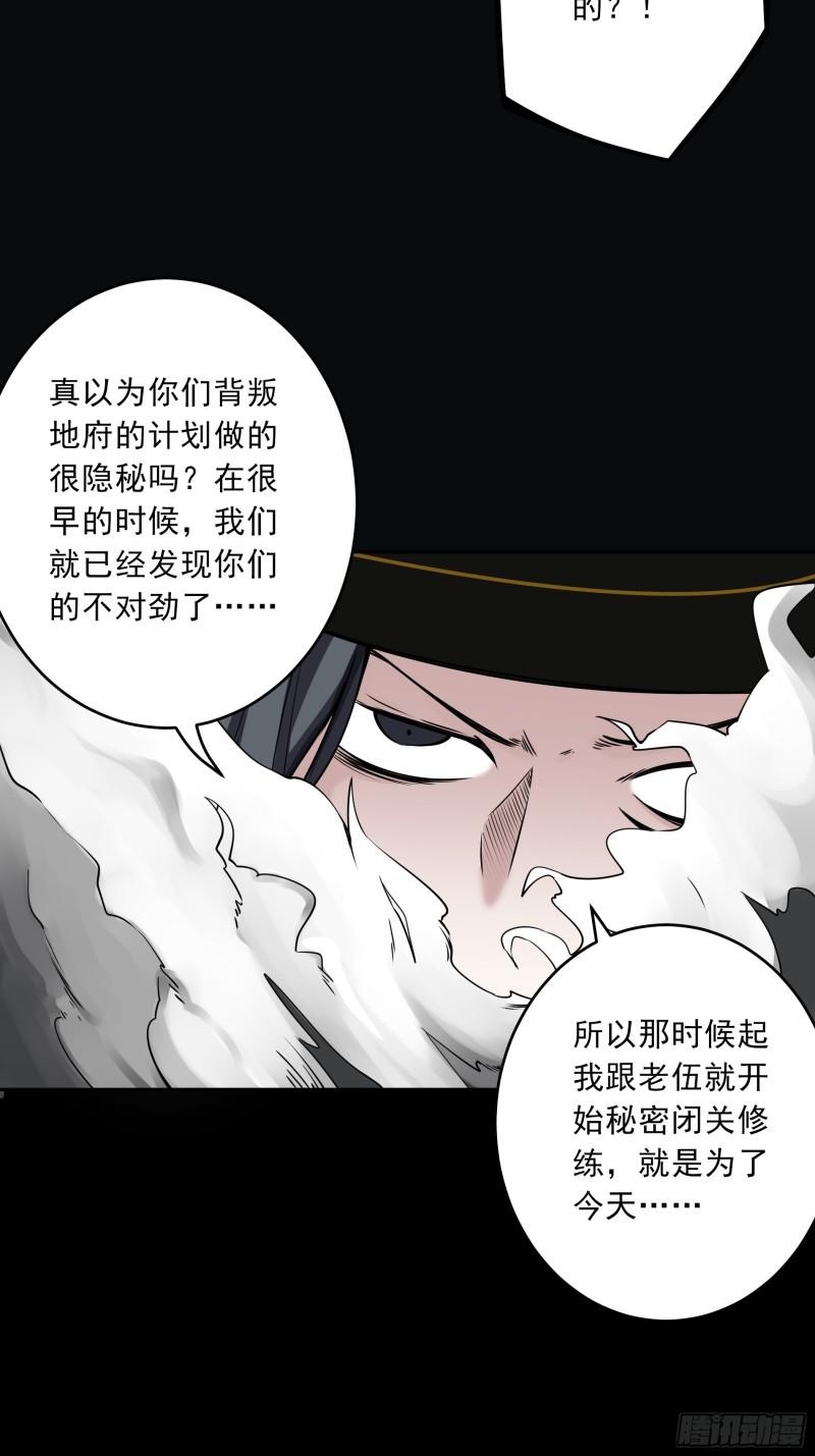 位列阴班漫画,第四十五话：解封！鬼邪境！13图