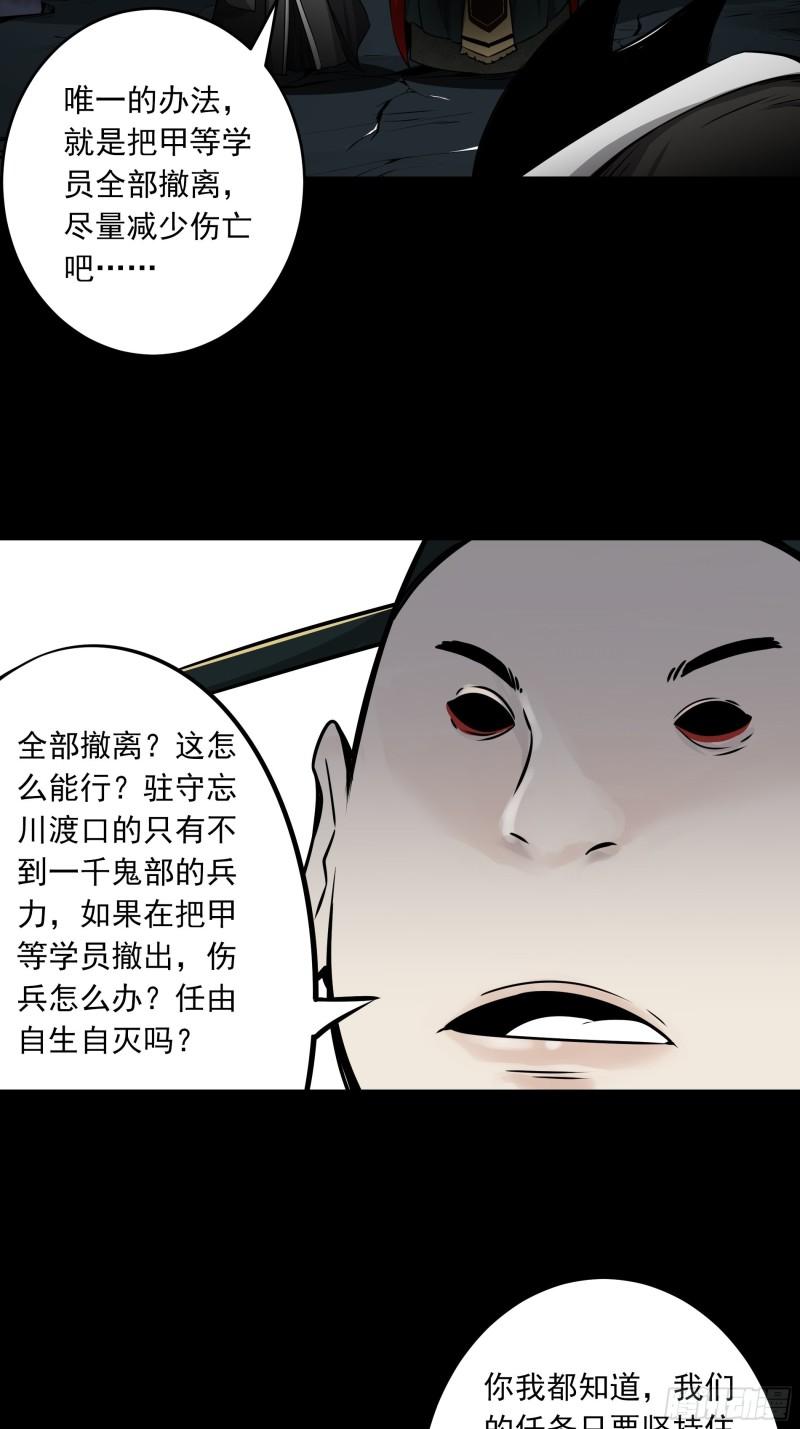 位列阴班漫画,第四十七话：死守！10图