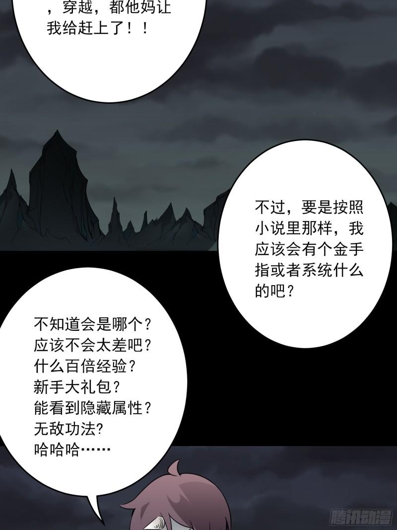 位列阴班漫画,第四十八话：文官?你打得过吗？17图