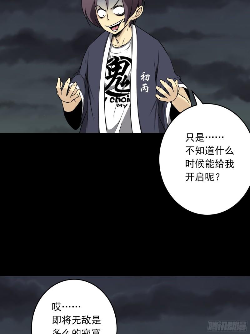 位列阴班漫画,第四十八话：文官?你打得过吗？18图