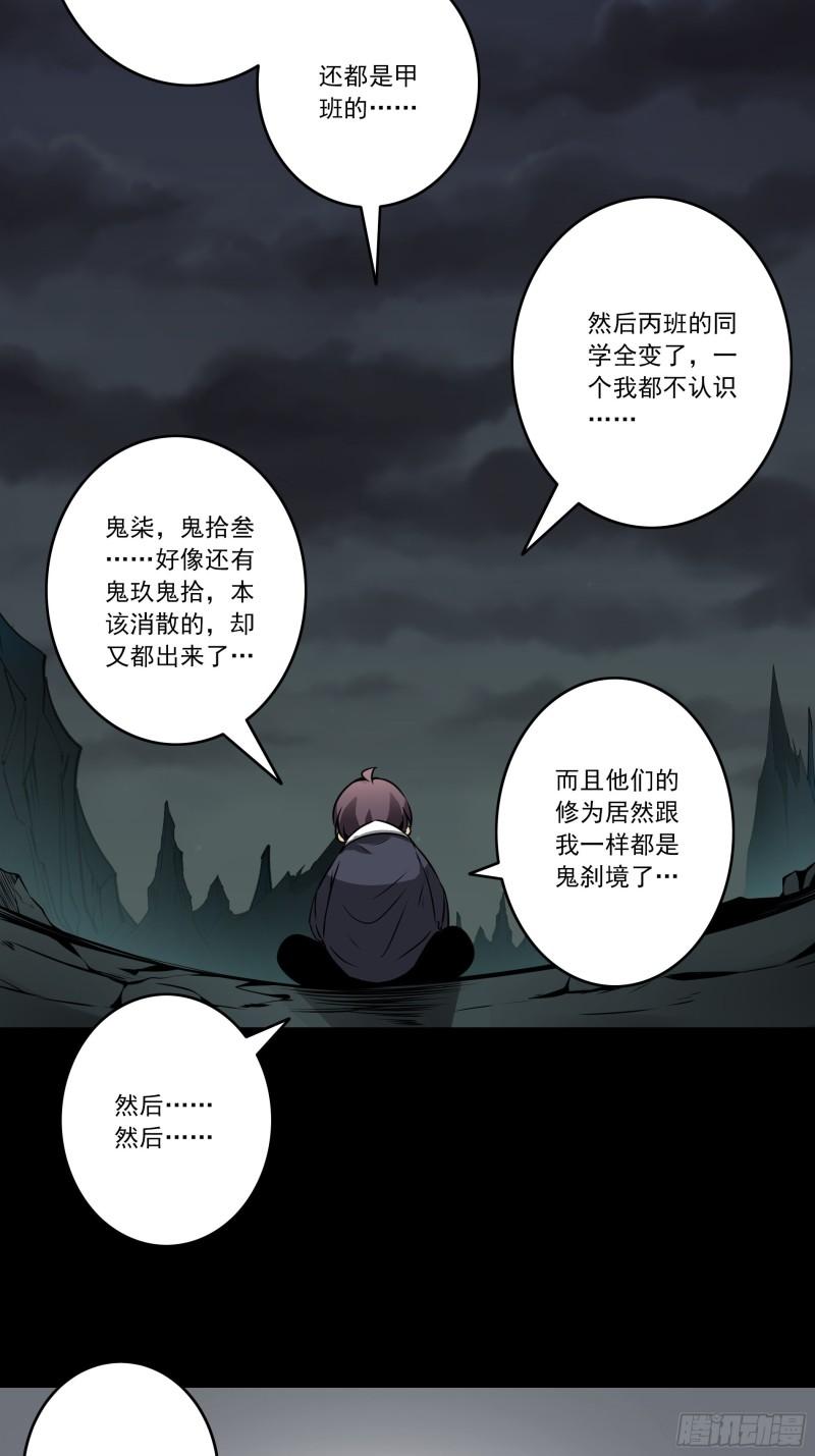 位列阴班大结局漫画,第四十八话：文官?你打得过吗？11图