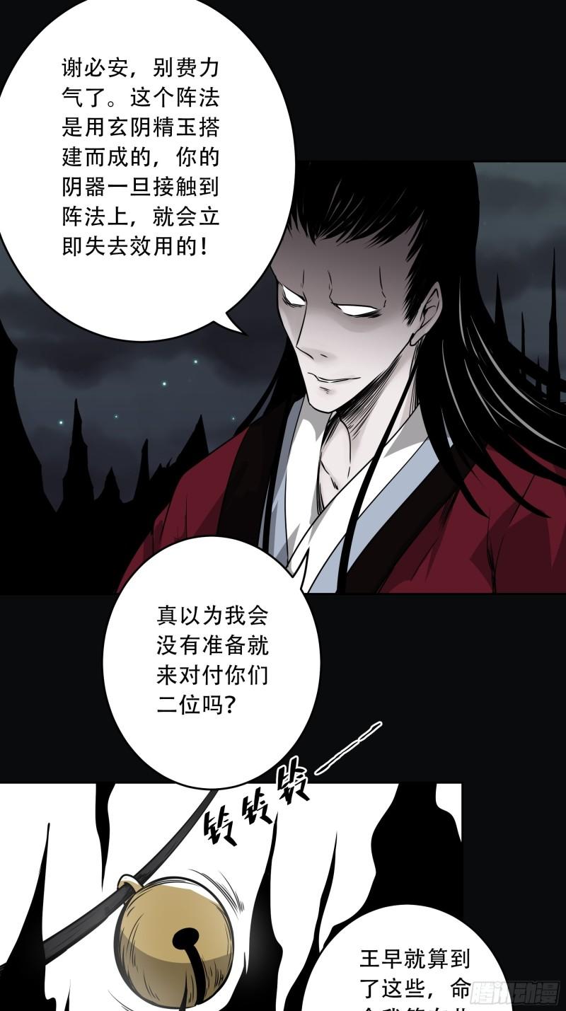 位列阴班漫画,第四十九话：封刹阵！43图