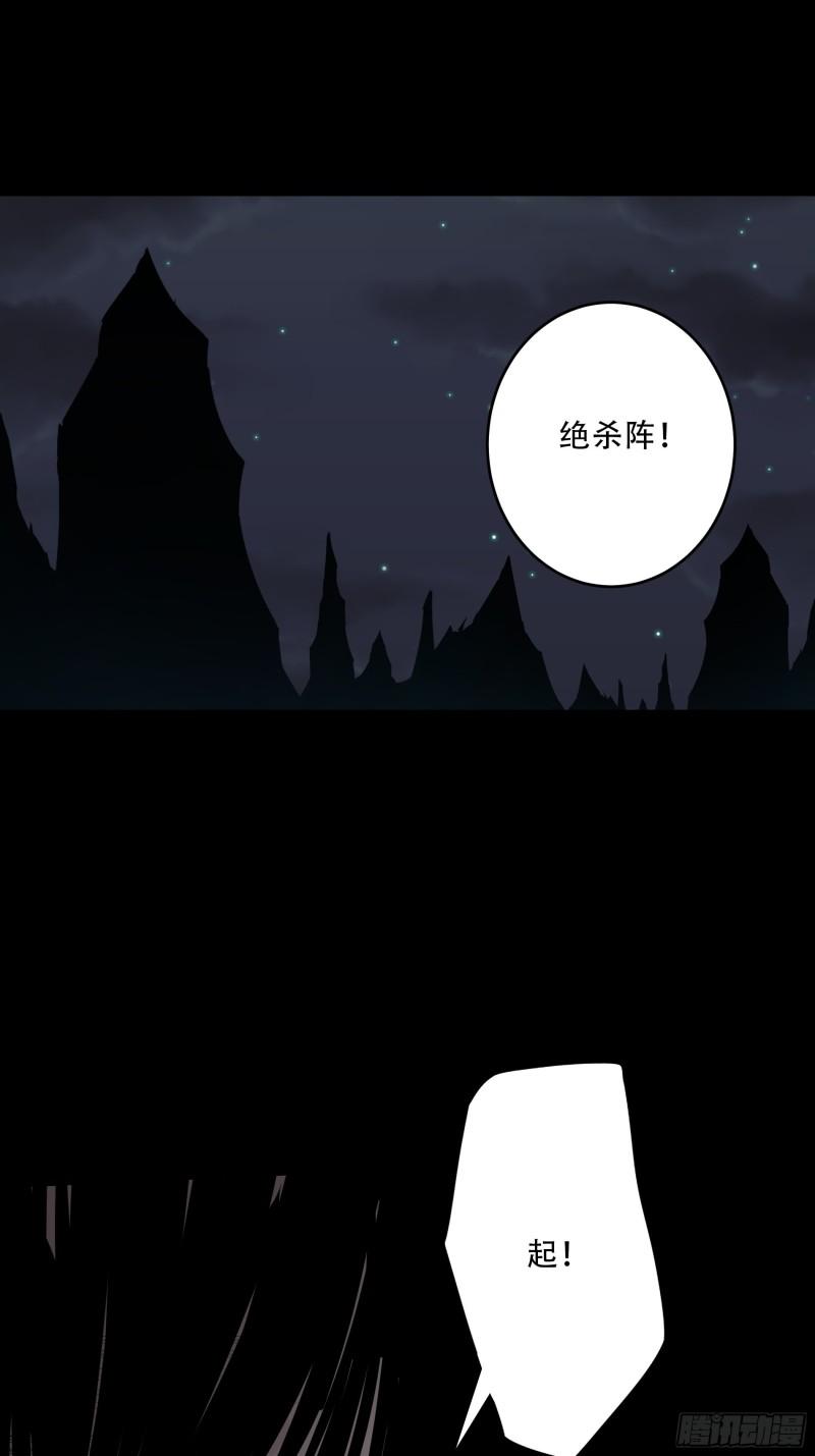 位列阴班漫画,第四十九话：封刹阵！33图