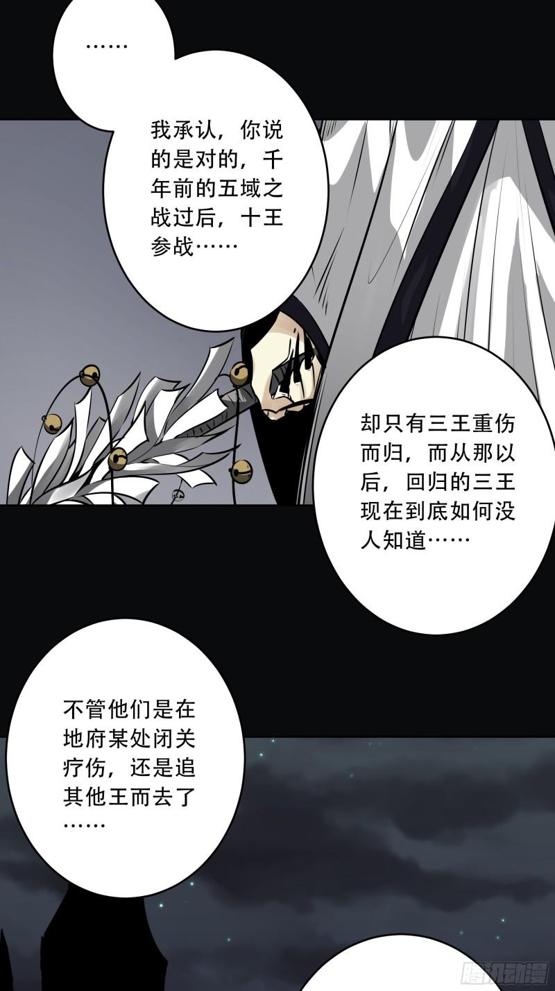 位列阴班漫画,第五十话：地府十八臣！33图