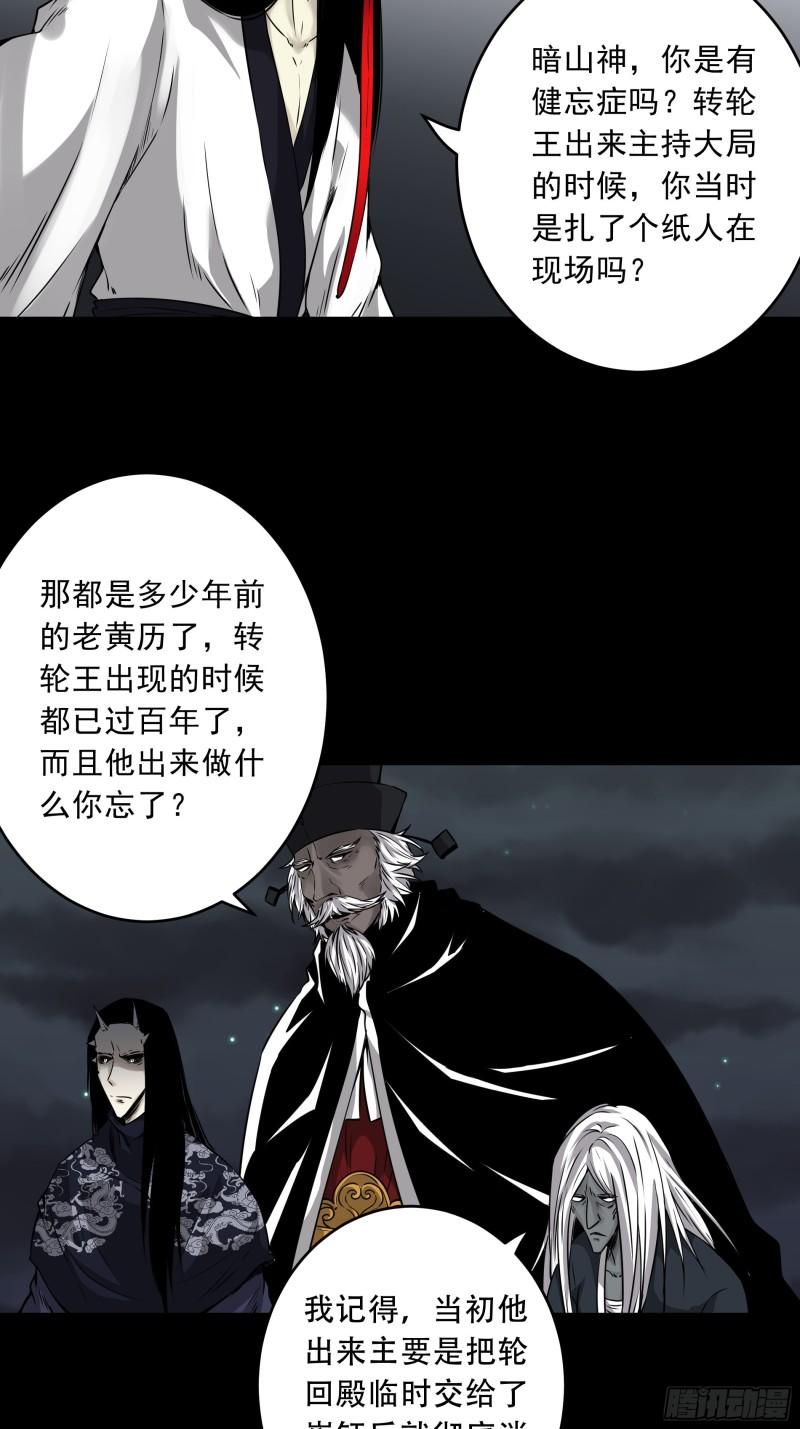 位列阴班漫画,第五十一话：玩不起？！4图