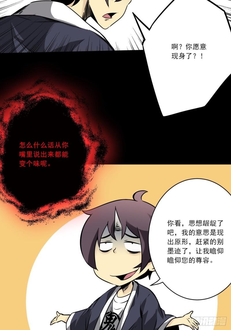 位列阴班漫画,第五十二话：记住他们！24图