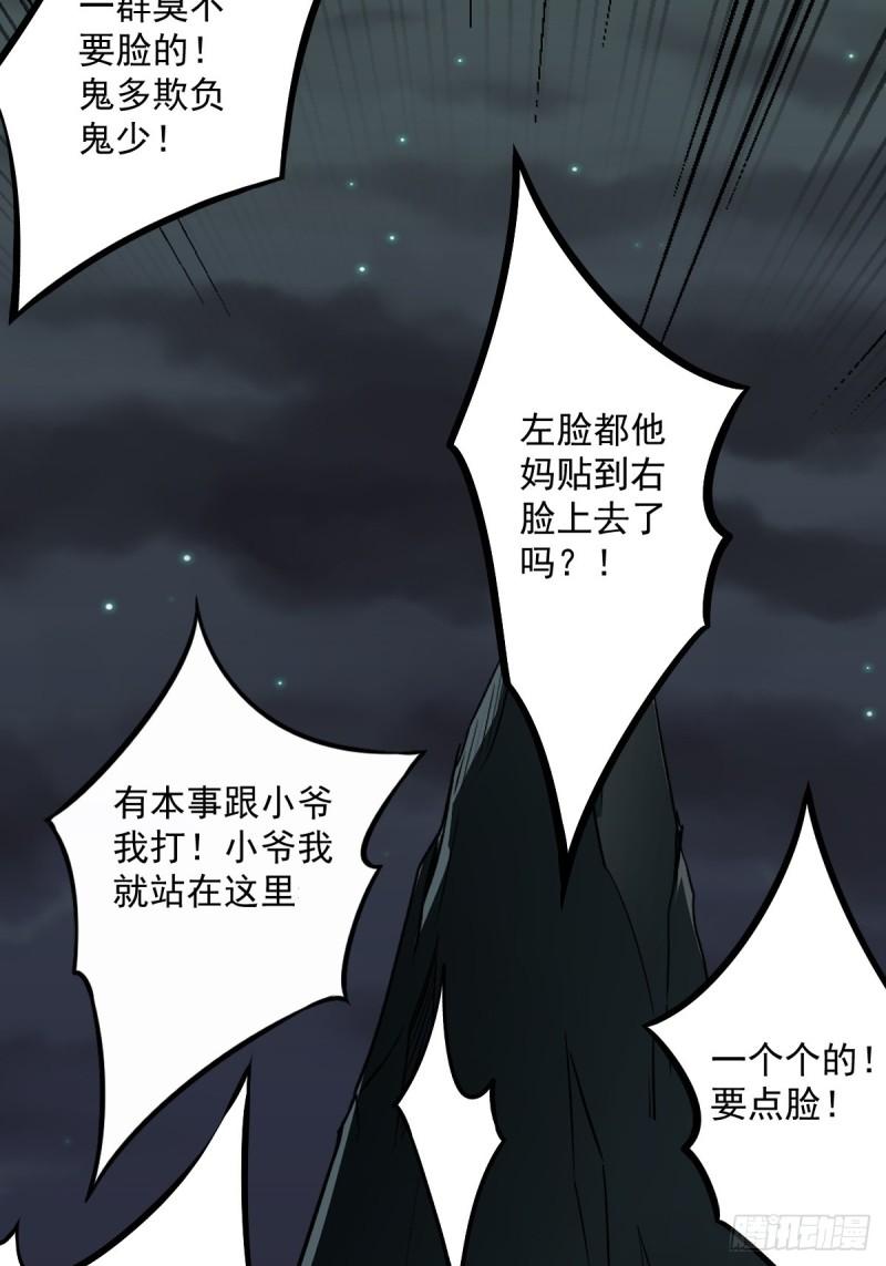 位列阴班漫画,第五十二话：记住他们！14图