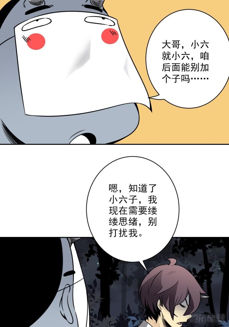 位列阴班漫画,第五十三话：轮回记忆轴！32图