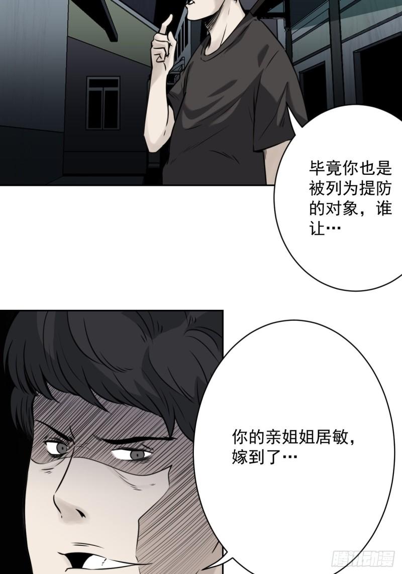 位列阴班漫画,第五十五话：我其实是活人！39图