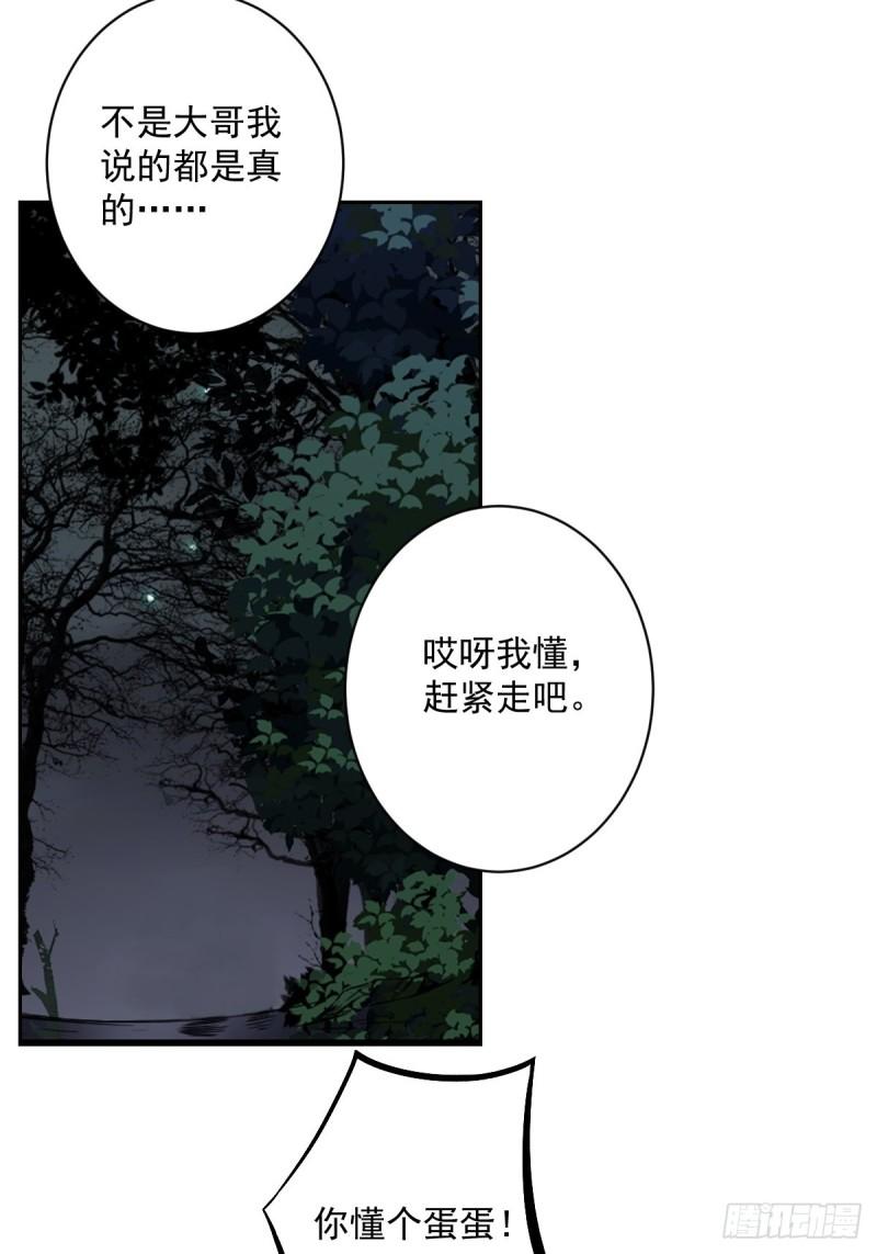 位列阴班漫画,第五十五话：我其实是活人！14图