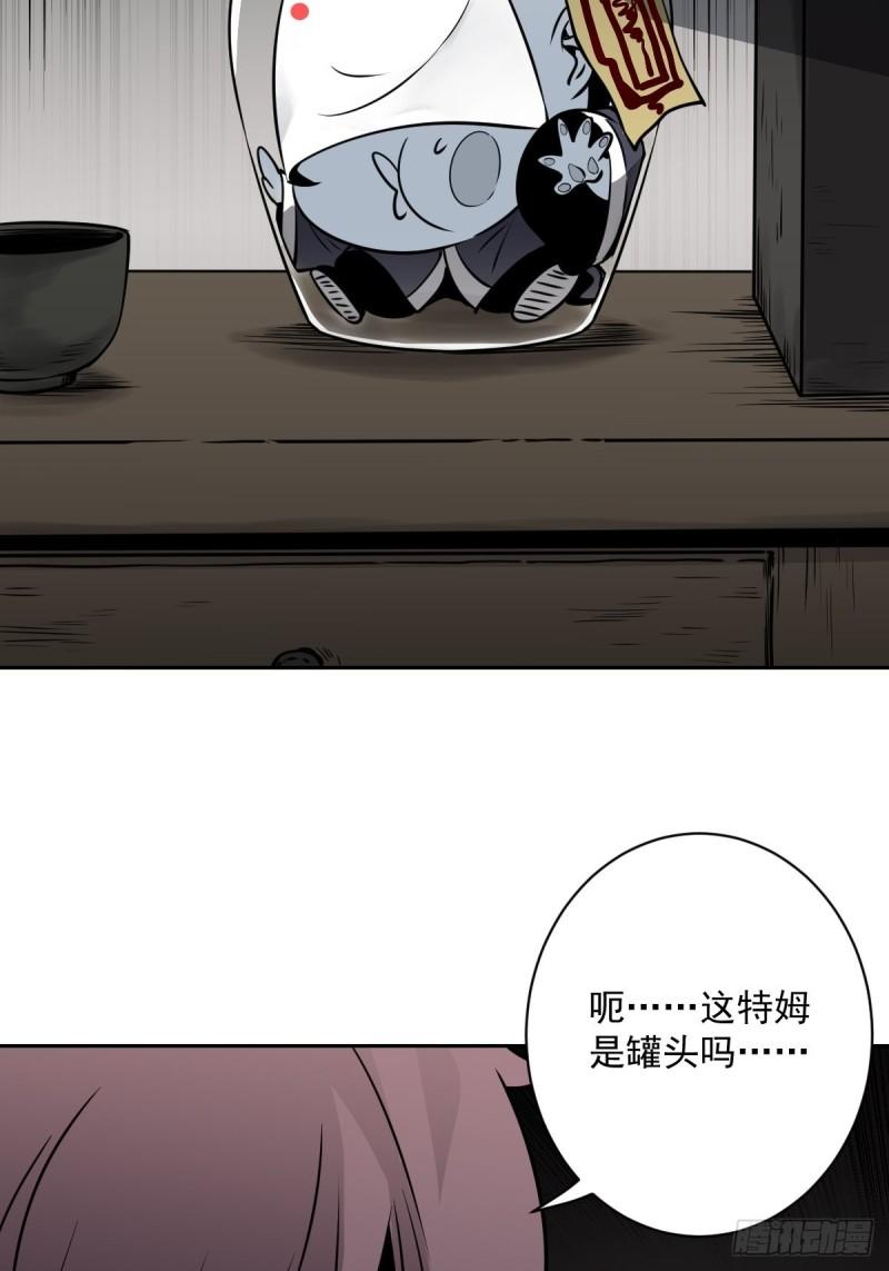 位列阴班漫画,第五十六话：这怎么 可能？！29图